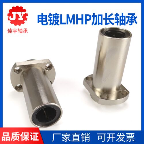 电镀嵌入式加长双切边法兰直线轴承LMHP10 12 16 20 25 30 35LUU