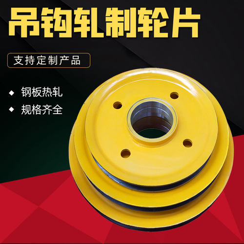 双梁起重机吊钩组配件430*160钢板热轧轮轧制轮片10吨滑轮组轮片