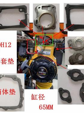 DINKING鼎工DK165F隆鑫165-3振动冲击夯发动机DH12全套纸垫 4.0HP