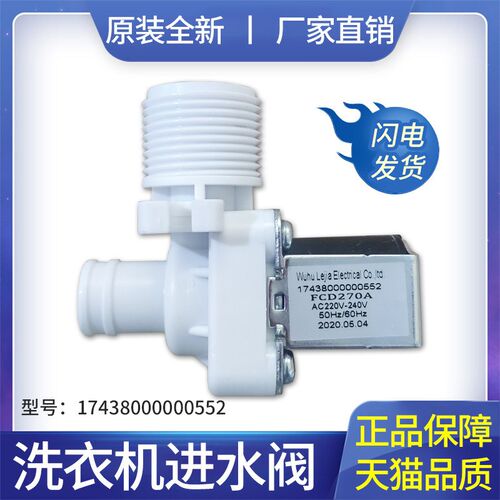 适用小天鹅波轮洗衣机MB6052,MB4501,MB5575,MB6508进水阀电磁阀