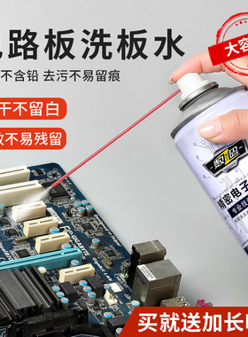 电路板洗板水手机电脑主板pcb无铅清洗水电路板松香助焊剂清洗剂