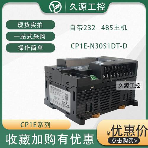 OMRONCP1E-N30S1DR-A/N40S1DR-A/N60S1DR-A/DT-D自带232/485PLC