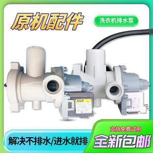 B10266A XQG60 10266A适用海尔洗衣机排水泵阀电机 B10266W