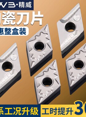 数控车刀片菱形陶瓷刀粒DNMG1506车床车外圆内孔刀杆车刀头150406