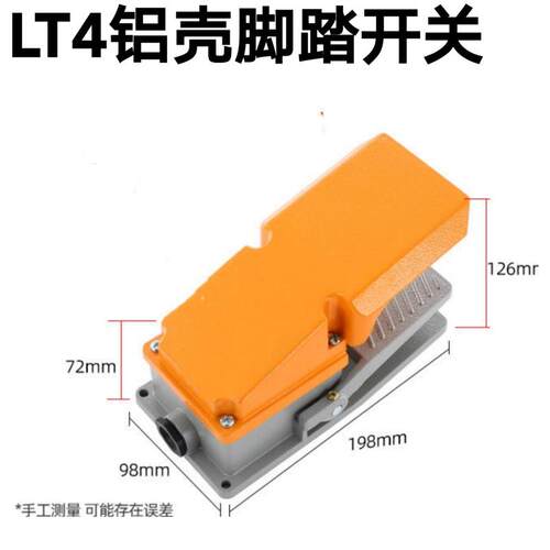 LT4脚踏开关220V380脚踩开关脚踩式数控机床液压踏板开关铝壳银点