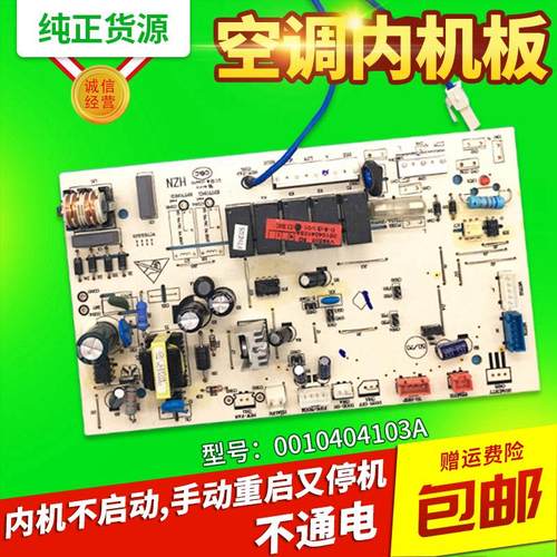 0010404103A/4103/4104适用KFR-72LW/RDBPQXF海尔空调电脑板主板