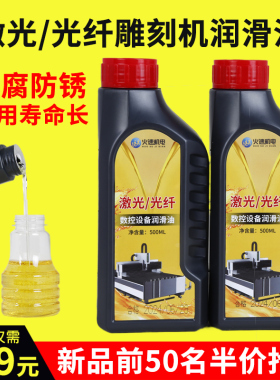 雕刻机润滑油激光切割机润滑油导轨油工业润滑油数控机床导轨油