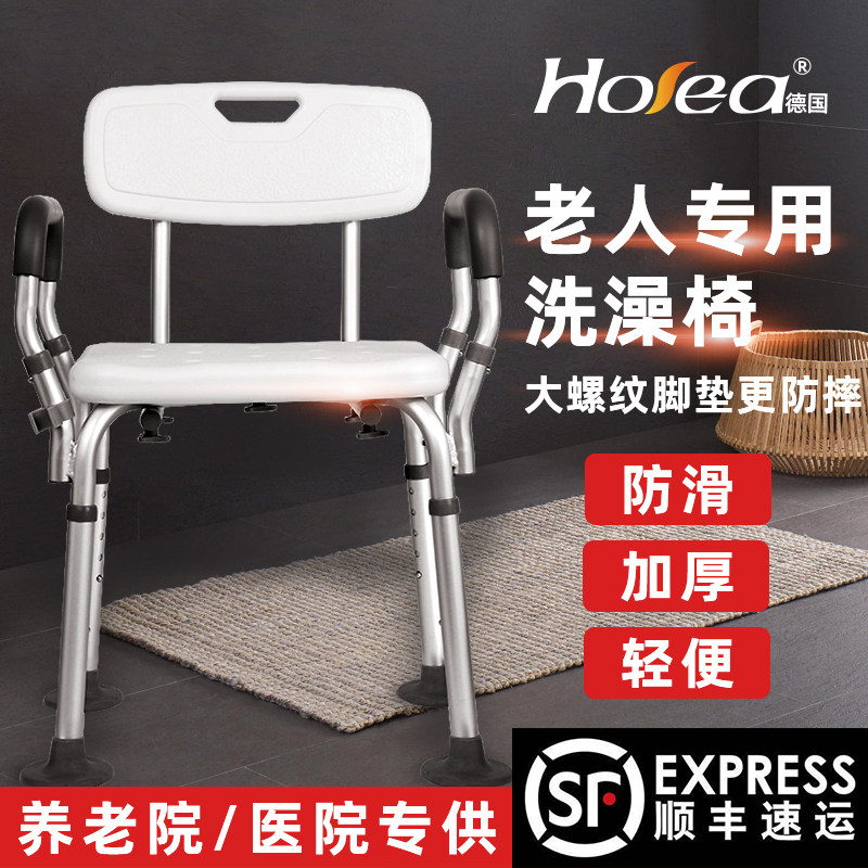 德国老人洗澡专用椅孕妇浴室沐浴椅折叠卫生间防滑坐凳残疾人厕所