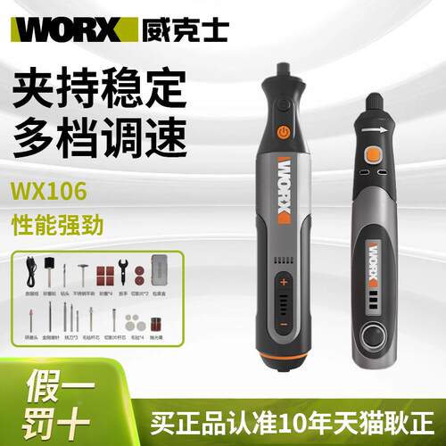 威克士小型迷你电磨机WX106打磨抛光切割电动角磨机玉石雕刻工具
