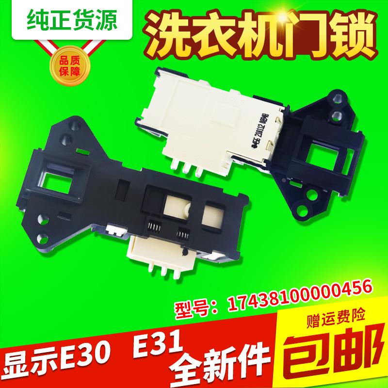 MG70-G01WX适用TG80-easy60WX,MG80V11D美的小天鹅洗衣机门锁开关