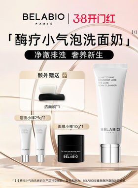 BELABIO至臻塑颜小气泡净澈泡沫洁面乳100g