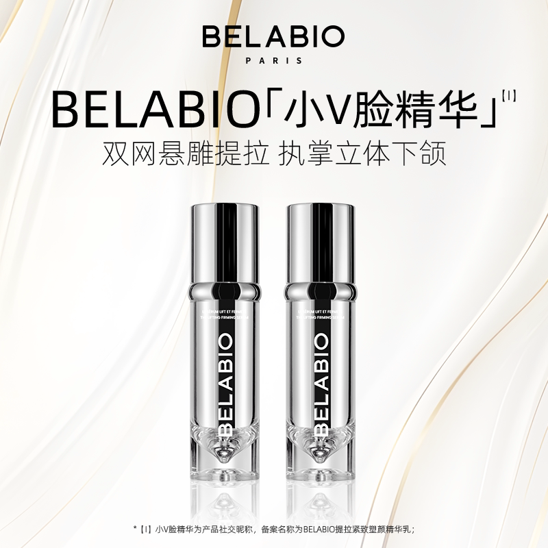 BELABIO提拉紧致小V脸精华