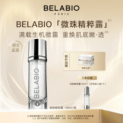 BELABIO保湿修护精粹水