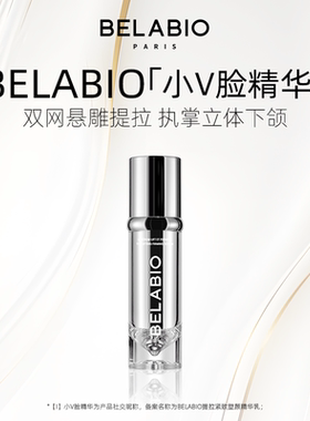 BELABIO【官方正品】BELABIO轮廓紧致小V脸精华乳150ml提拉下颌线