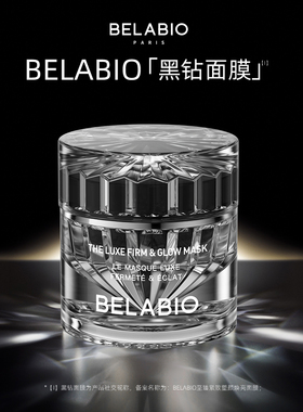 BELABIO黑钻面膜50g