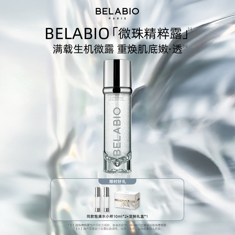 BELABIO保湿修护精粹水