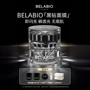 BELABIO黑钻小灯泡面膜50g 100g抗皱紧致涂抹面膜