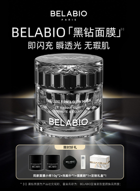BELABIO【官方正品】黑钻小灯泡面膜50g/100g抗皱紧致涂抹面膜