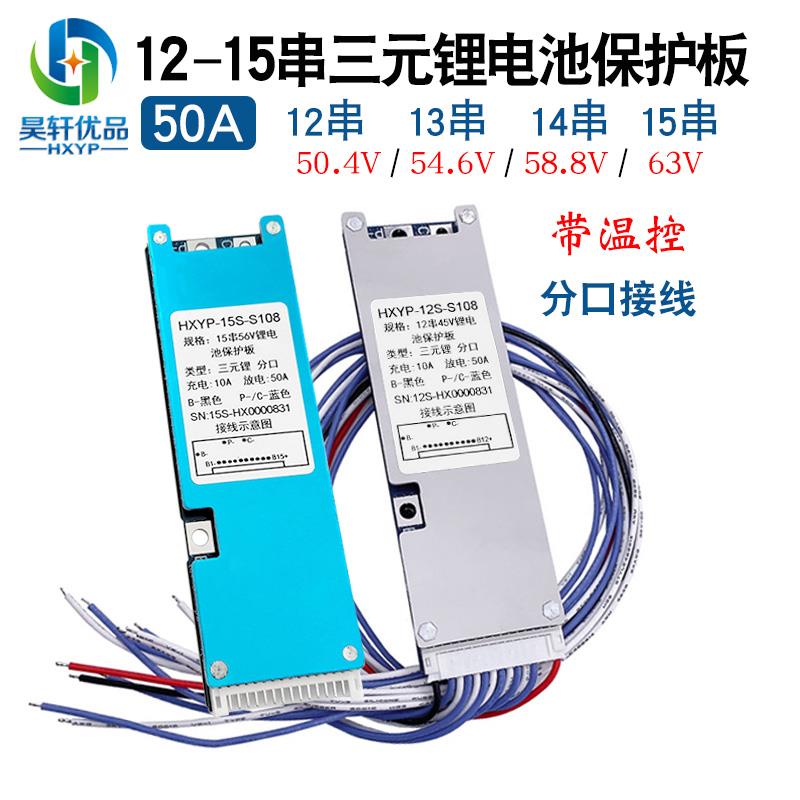 13串48V保护板12串45V14串52V15串56V三元锂电池 18650分口保护板