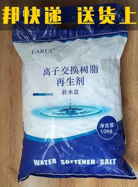 EARUI软水盐食品级10KG软水机离子树脂再生剂家用商用锅炉透析
