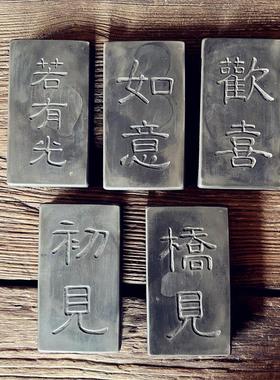 中式复古御窑金砖雕刻欢喜金石传拓研学课堂拓片制作雕刻版拓板