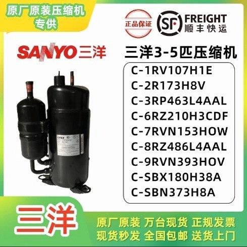 原厂原装三洋C-7RVN153HOW C-SBN373H8A三匹压缩机变频空调冷库