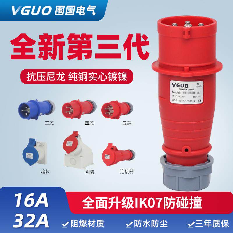 防水工业航空插头公母对接三芯四心五孔16A32A防爆插座连接器380V