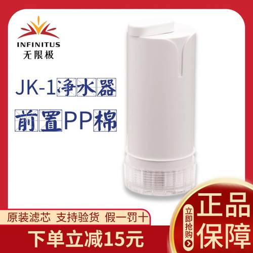 无限极前置PP棉滤芯JK-1型享优乐净水器滤芯水机滤芯