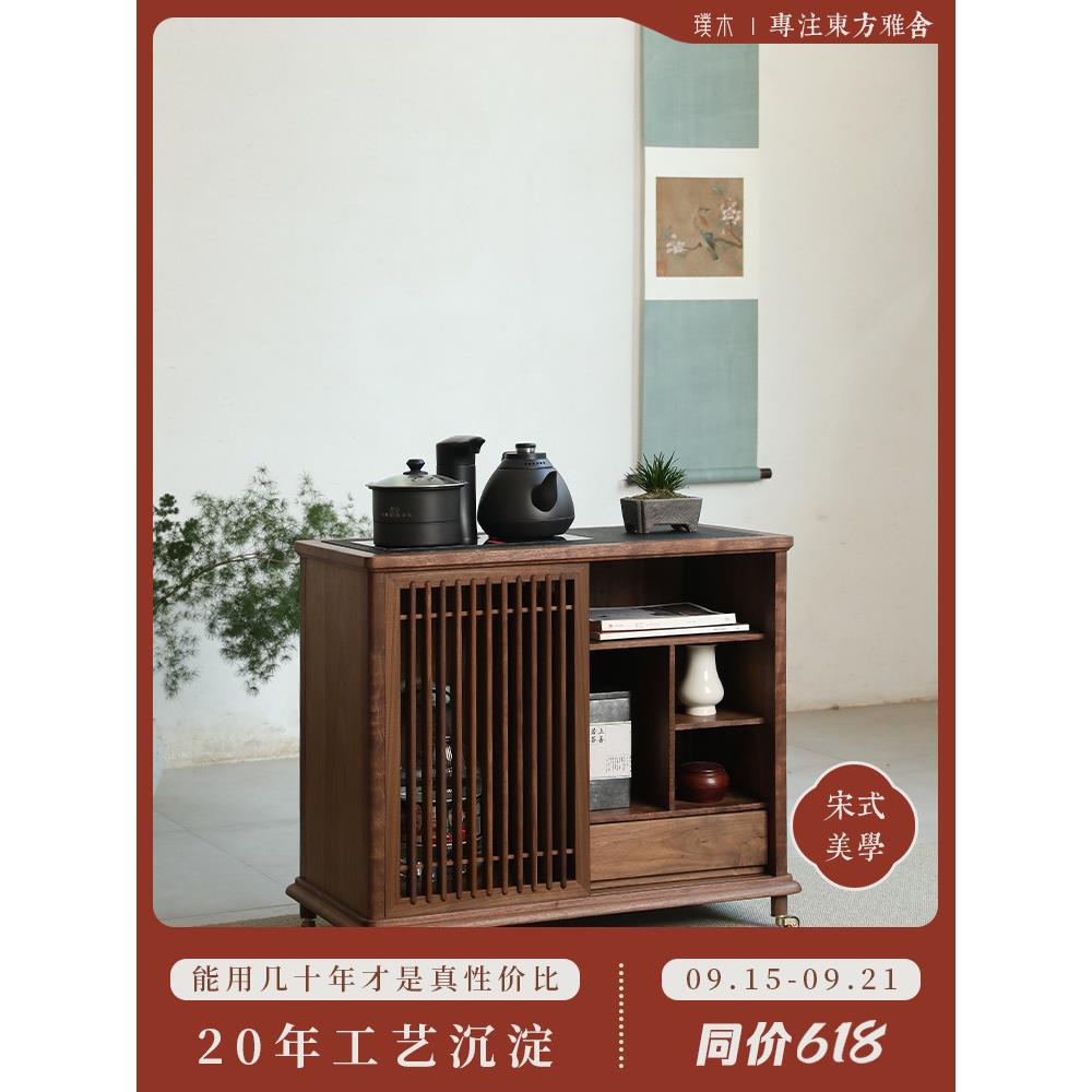 璞木新中式可移动茶水柜实木黑胡桃木烧水柜茶边柜办公室边几茶车