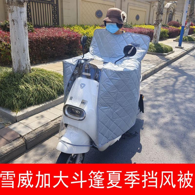 雪威斗篷式电动车挡风被夏季新款防雨罩防水防晒冬电瓶摩托车通用
