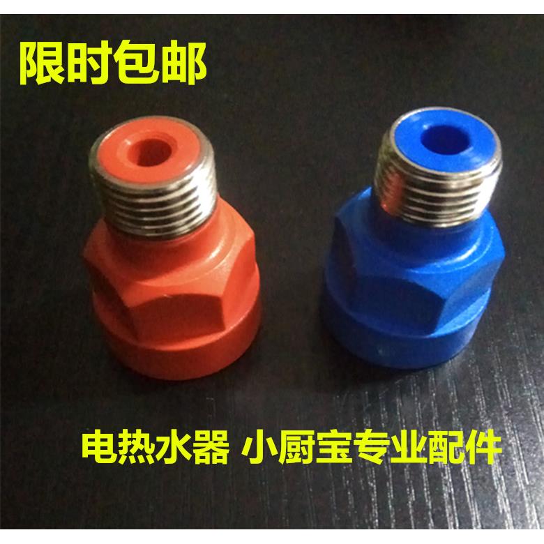 适用于适用于威博电热水器红色蓝色绝缘体配件防电墙 接头螺丝漏