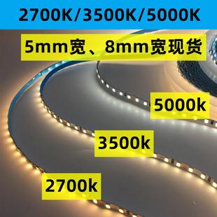 3500k 12v24v低压灯条暖黄暖白色温2700k 5000k线条灯可裁剪粘贴