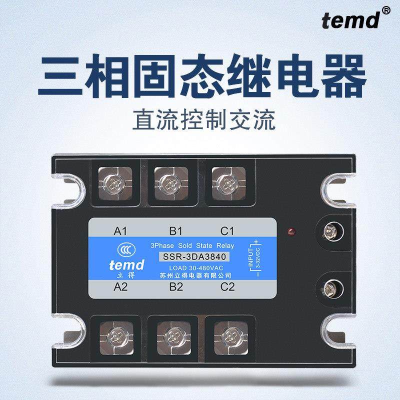 三相固态继电器直流控交流SSR-3DA100直流控制交流380V固态继电器