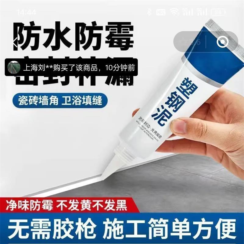 金橙优选塑钢泥厨卫封边美缝剂防水防霉卫生间密封胶填缝补漏胶泥