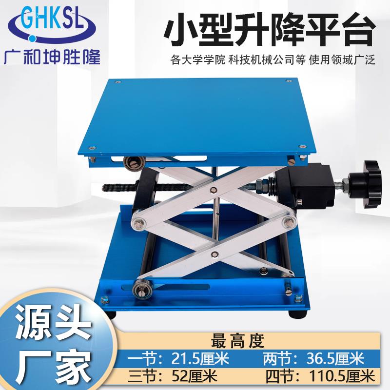实验室升降台小型250*250加高铝氧化升降台手动升降平台升降支架