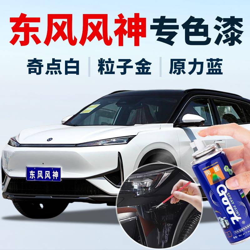 东风风神AX7补漆笔端砚黑珍珠白车漆AX3AX4AX5珠光白丝绸银自喷漆