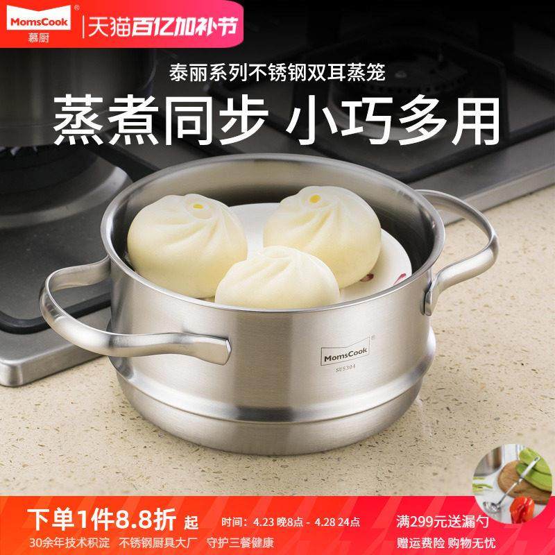 momscook慕厨 304不锈钢加厚小蒸笼16/18/20cm多用锅奶锅蒸屉蒸格