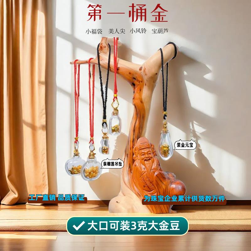小福袋-攒金豆豆收纳瓶金豆子吊坠瓶 装金豆豆玻璃吊坠小瓶子
