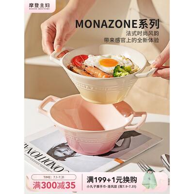 摩登主妇MONAZONE面碗双耳大汤碗家用2025新款泡面碗专用螺蛳粉碗