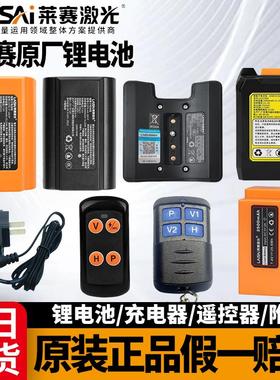 莱赛水平仪锂电池LSG686/6652/6667/6656/6700充电器外接电源配件