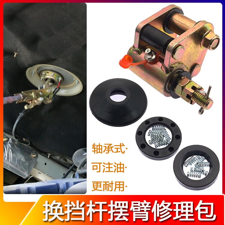适配迪朗奇X3000换档杆修理包新M3000变速排档杆下活动摆臂支架挡