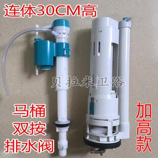 马桶水箱排水阀连体出水阀进水阀双按冲水阀马桶水箱配件 加高式