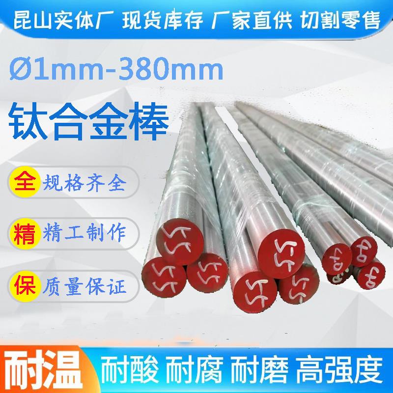 TC4钛合金棒口罩超声波配件TA1纯钛棒TA2钛合金板1-380mm现货规格