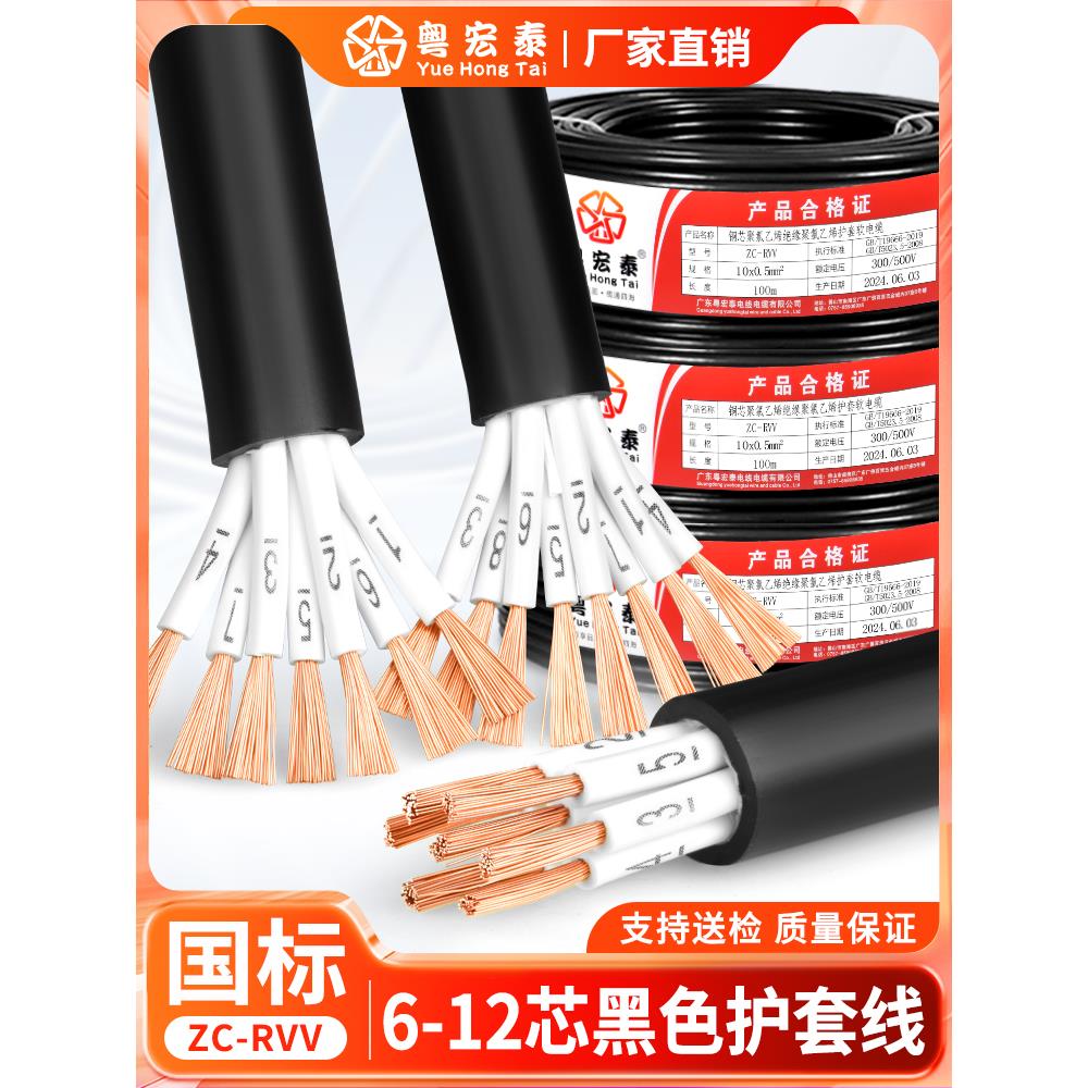 国标RVV信号控制电缆线6 7 8 10 12多芯0.75 1.5 2.5平方软护套线