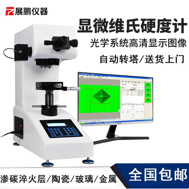 显微维氏硬度计HVS-1000Z渗碳层薄片热处理金属表面硬度测试仪