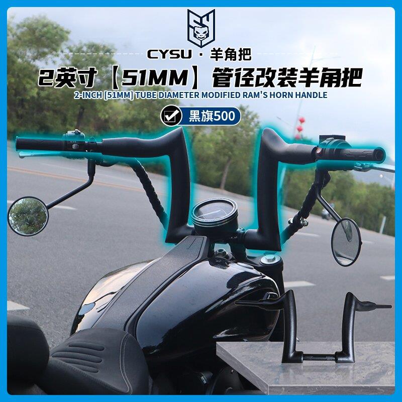 奔达黑旗500改装车把加厚加粗51管 2英寸手把高把黑旗500改装配件