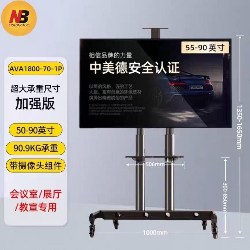 NB AVA1800-70-1P液晶电视移动支架推车 落地视频会议挂架32-85寸