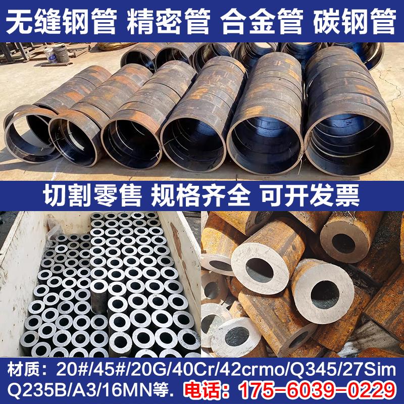 45号厚壁无缝钢管零切42crmo大口径20#铁管Q345B精密空心圆管40cr