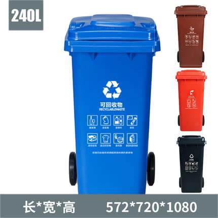 敏胤加厚户外240L分类标识垃圾桶（挂车带轮）MYL-7240 4色分类