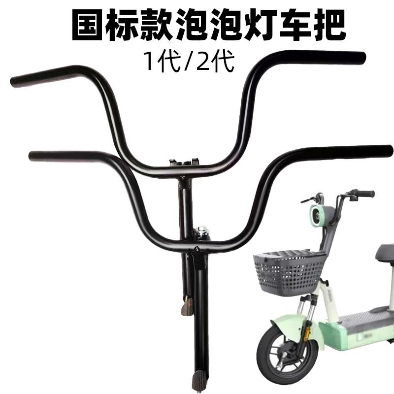 电动电瓶车新款龙头泡泡灯专用转向车把简易款国标车把立弯把手把